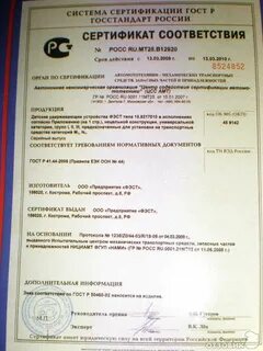 Устройство сертификата