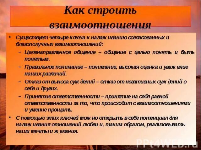 Как строить отношения с бывшим 11 пунктов. Как выстроить взаимоотношения. строить взаимоотношения. как строить отношения. как выстроить взаимоотношения с людьми.