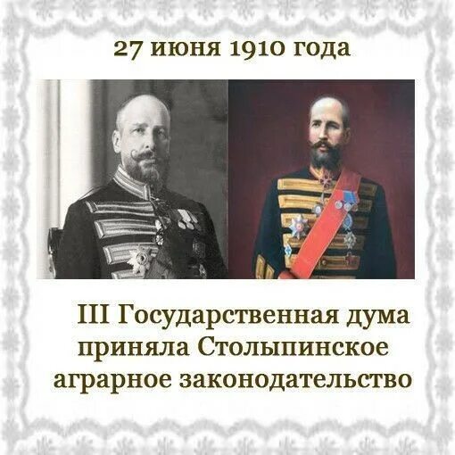 1910 Год в истории России события. Столыпин в государственной Думе. Столыпинское аграрное законодательство. Столыпин в Думе.