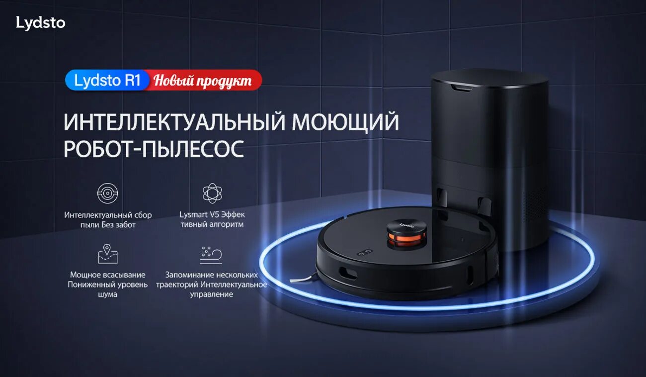 Xiaomi lydsto robot vacuum cleaner. Пылесос lydsto r1. Пылесос Xiaomi lydsto r1. Lydsto r1 робот-пылесос. Робот-пылесос Xiaomi lydsto r1.