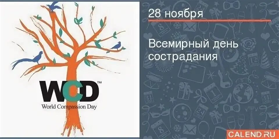28 ноября день чего