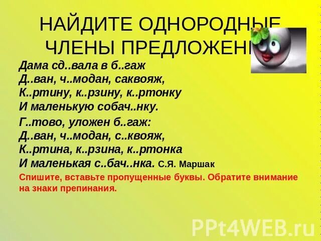 Стихотворение с однородными членами предложения. Стихи с однородными членами предложения. Стихи с однородными членами.