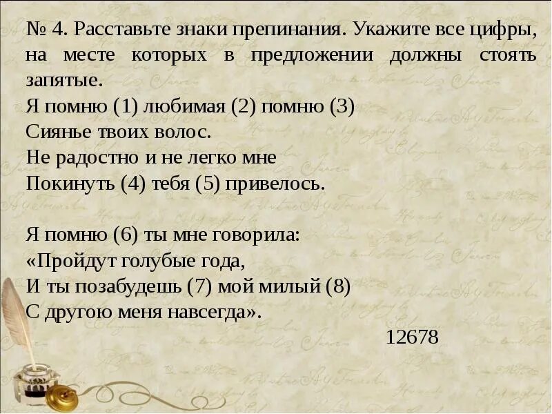 Помните знаки препинания