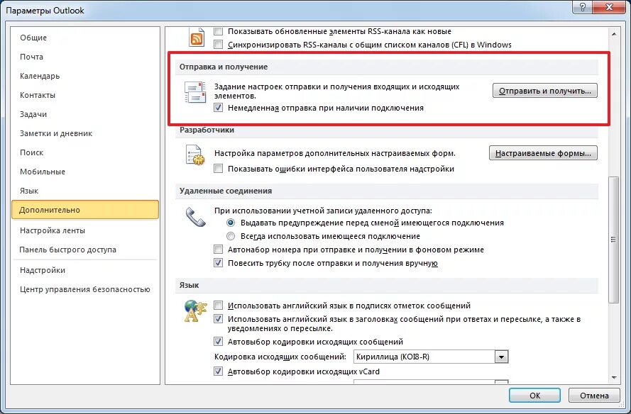 Синхронизация outlook ошибки. Синхронизация в аутлуке. синхронизация outlook отключить. как настроить папки в аутлук. синхронизация папки.
