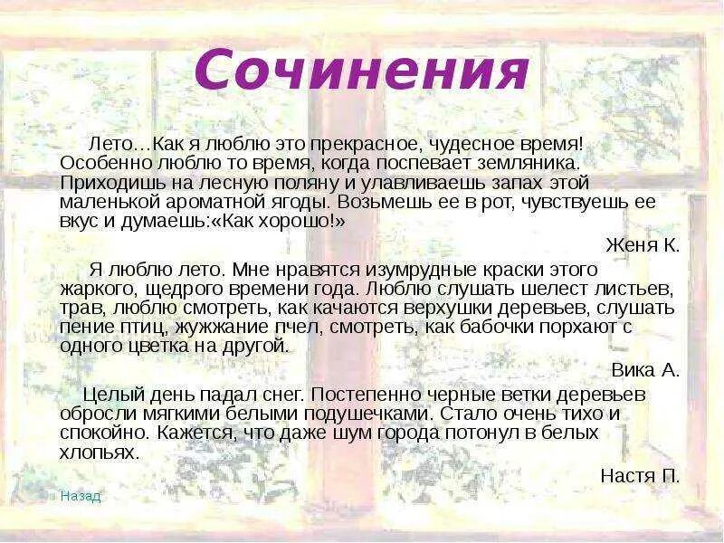 Сочинение почему я люблю лето. Сочинение про лето. Сочинение на тему лето. Сочинение на тему лета. Сочинение описание про лето.