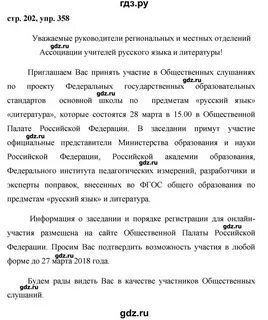 Русский язык 7 класс упр 358 ладыженская