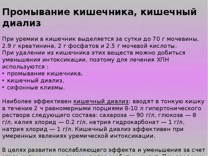 Диализ при почечной недостаточности