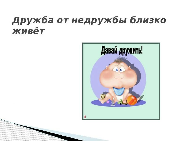 Жить как близко. Жить как близко