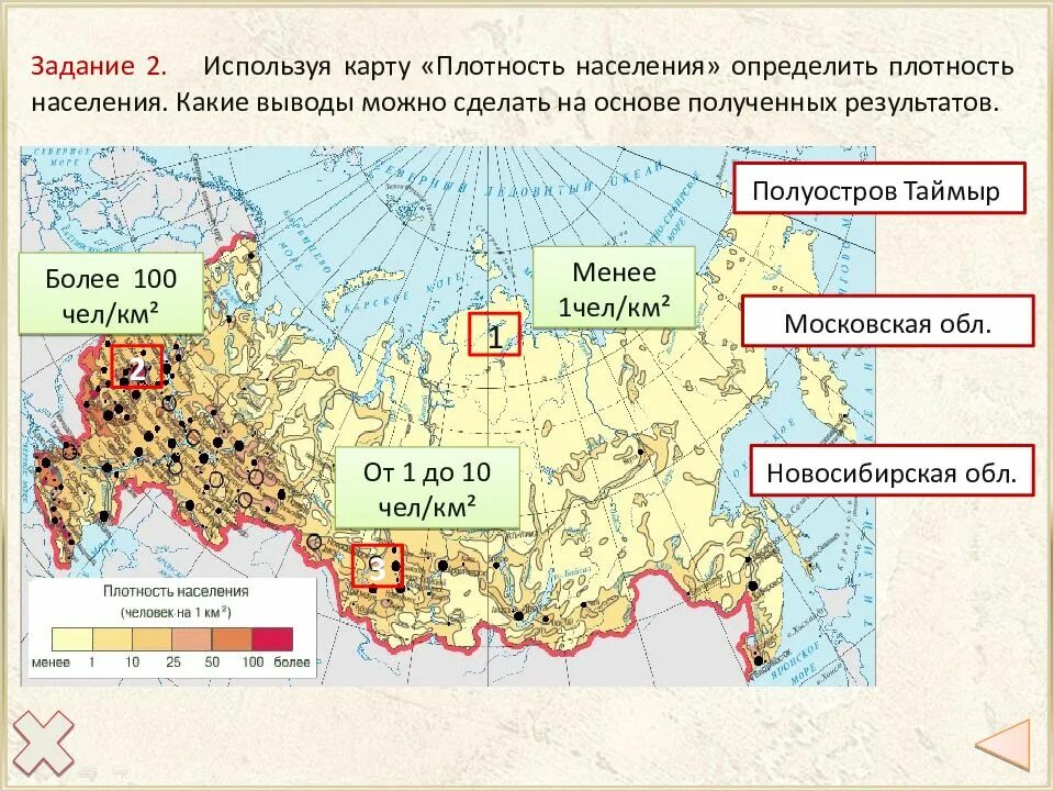 Полоса расселения населения. Карта плотность населения России 8 класс география. Карта размещения населения России 8 класс география. Карта России плотность населения география. Размещение населения России карта атлас.