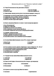 Тест по теме арабский халифат