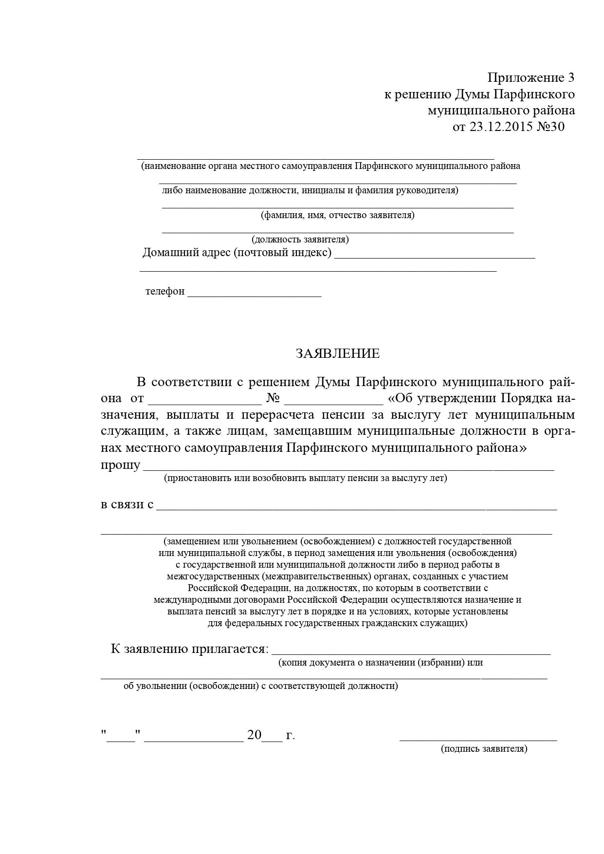 Заявления на выслугу лет. Решение о назначении пособия. Приказ о назначении пенсии за выслугу лет. Порядок назначения и выплаты пенсии за выслугу лет. Решение о назначении пенсии за выслугу лет.