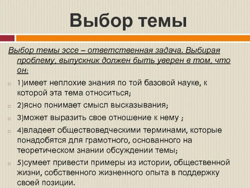 Обстоятельства и жизненный выбор сочинение. Эссе на тему. Что такое выбор сочинение. Научное эссе. Сочинение на тему выбор.