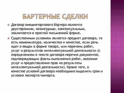 Договор бартера