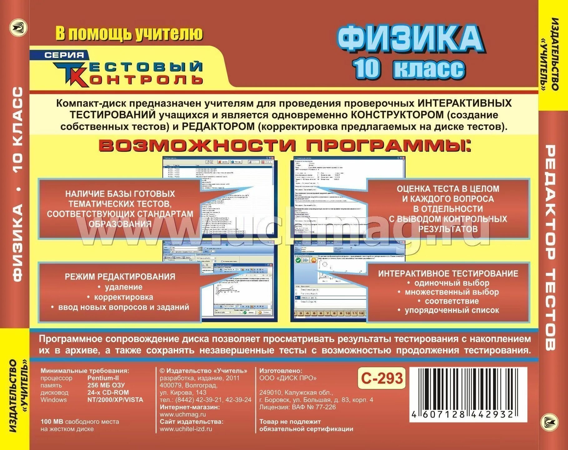 Рубежное контрольное тестирование