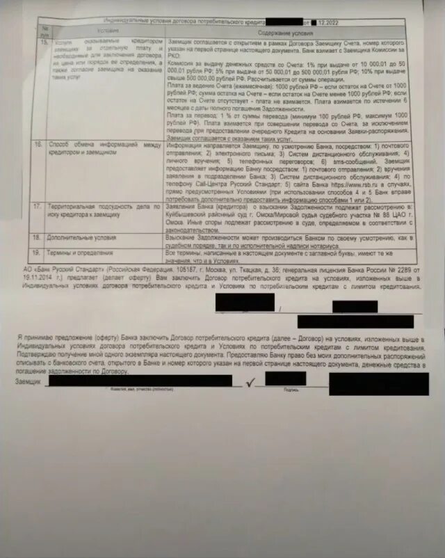 Проверить кредитный договор. Полная стоимость кредита в кредитном договоре. Кредитный договор образец. Проверить кредитный договор. Условия договора кредита.