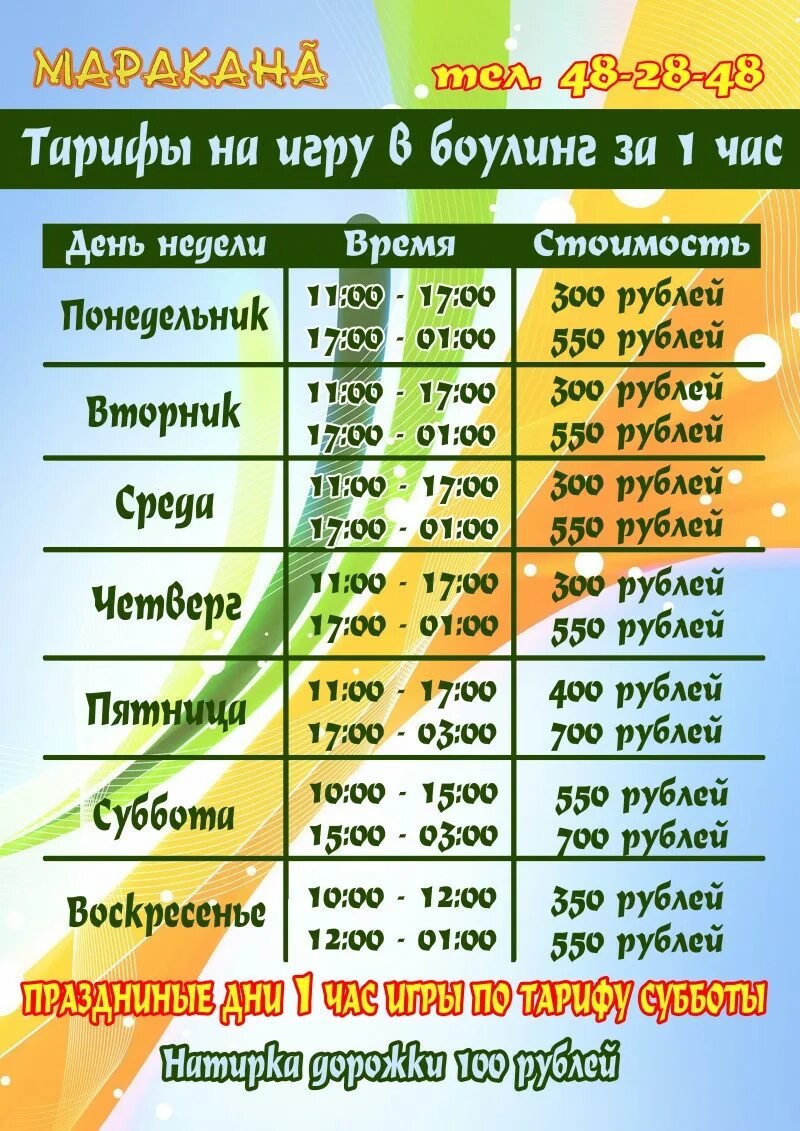 Сколько боулинг. Боулинг Рио Вологда. Боулинг расписание. Рио боулинг Курган. Рио боулинг расписание