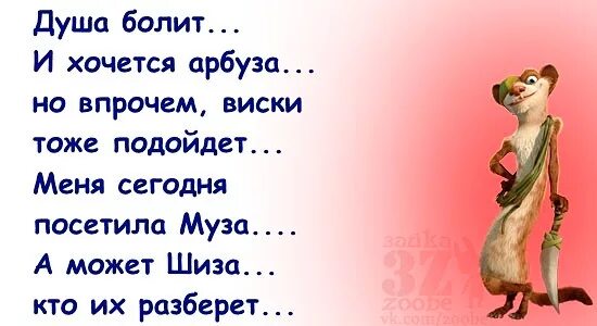 Болит душа и хочется арбуза. Болит душа и хочется арбуза но виски впрочем. Болит душа и хочется арбуза но виски. Хочется мр3