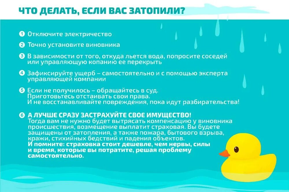 Залили соседей снизу что делать. Что делать если вас затопили соседи. Памятка если вас затопили соседи. Что делать если квартиру затопили соседи. Что делать если квартиру заливает.