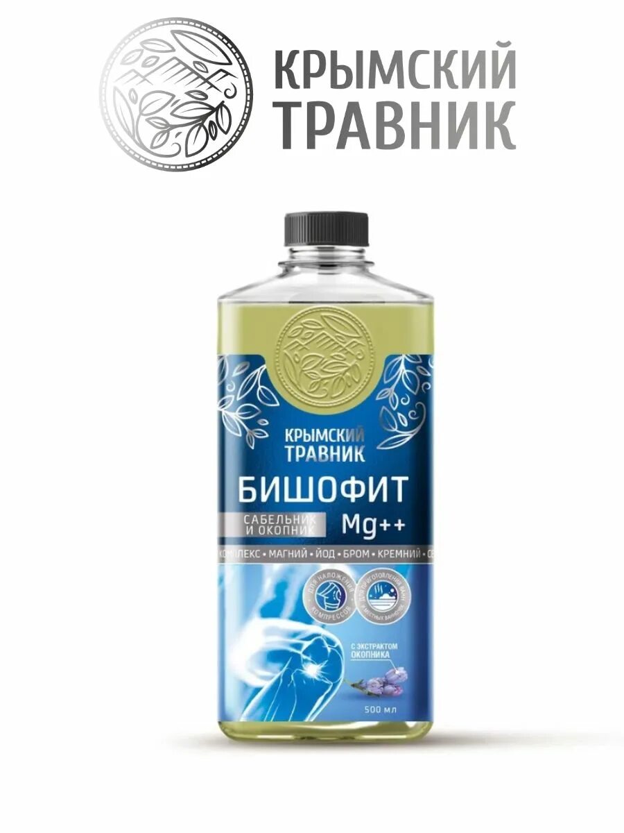Бишофит применение и показания раствор. Бишофит. бишофит раствор. бишофит крымский травник. бишофит 10.