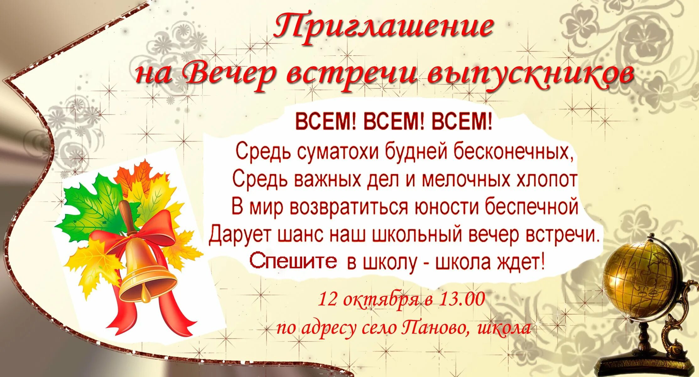 Юбилей выпускников школы. Пригласительные на вечер встречи. Приглашение на вечер встречи выпускников. Приглашение на вечер встречи учителю. Приглашение учителю на встречу выпускников.