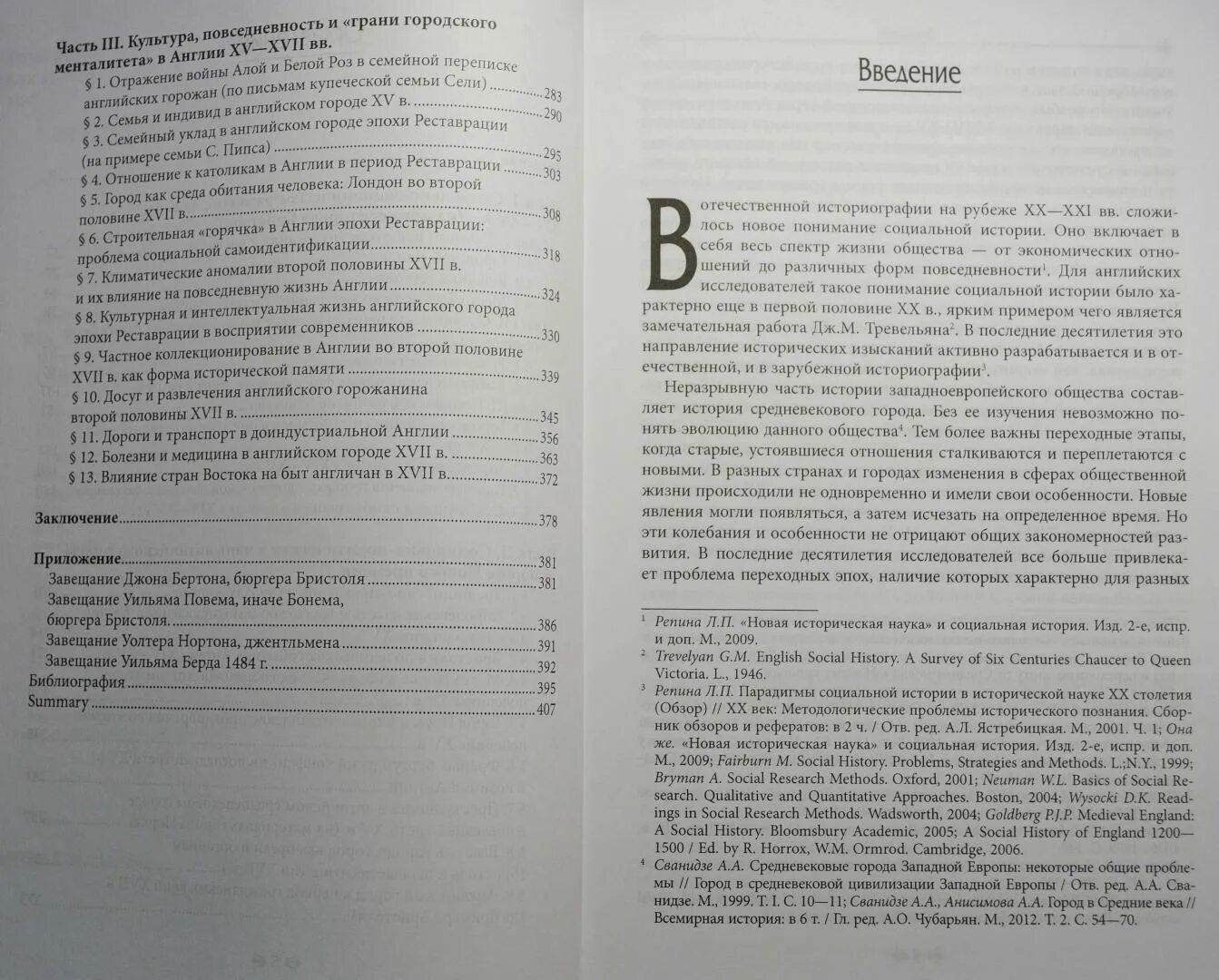 Книга социальная история. Содержание книги социальной истории Англии Тревельяна.