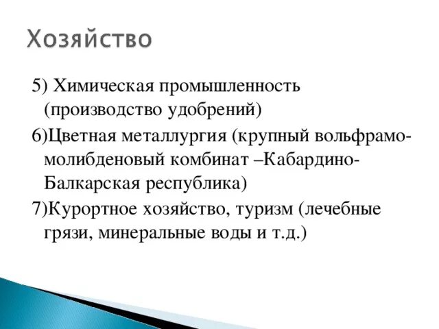 Занятия европейского юга. Хозяйство европейского Юга. Европейский Юг население и хозяйство. Население европейского Юга презентация. Хозяйство европейского Юга России.