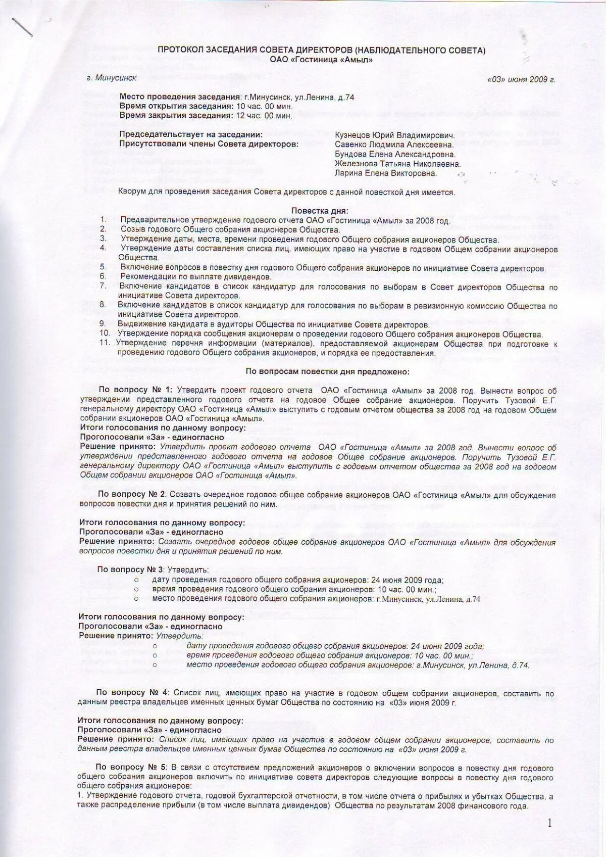 Общее годовое собрание ооо. Протокол собрания совета директоров. Протокол проведения собраний в гостинице. Протокол решения общего собрания акционеров. Протокол заседания акционеров директоров.