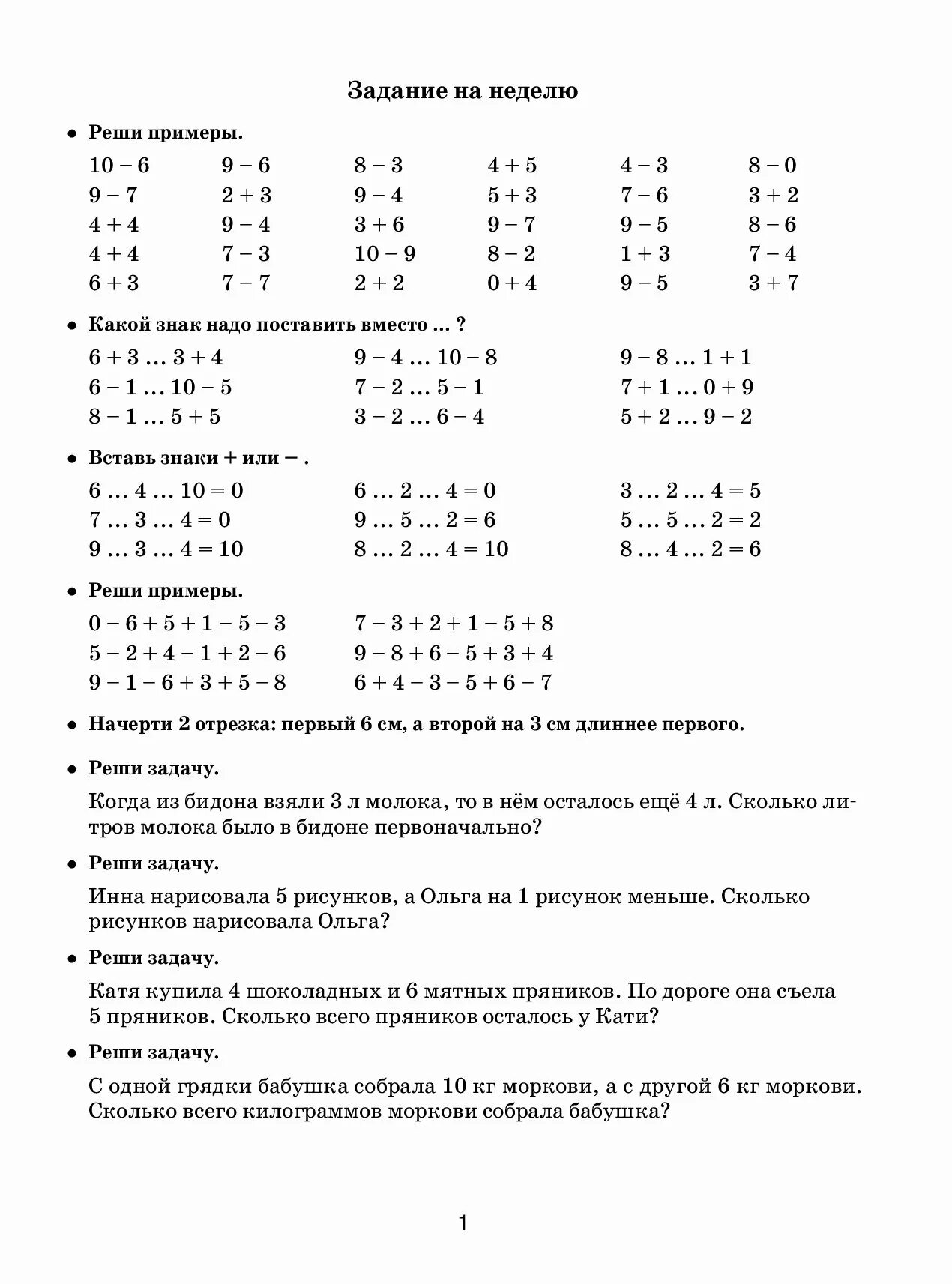 Математика 6 класс задания на лето. Задачи по математике 2 класс на лето. узорова нефедова задания на лето 1 класс математика.