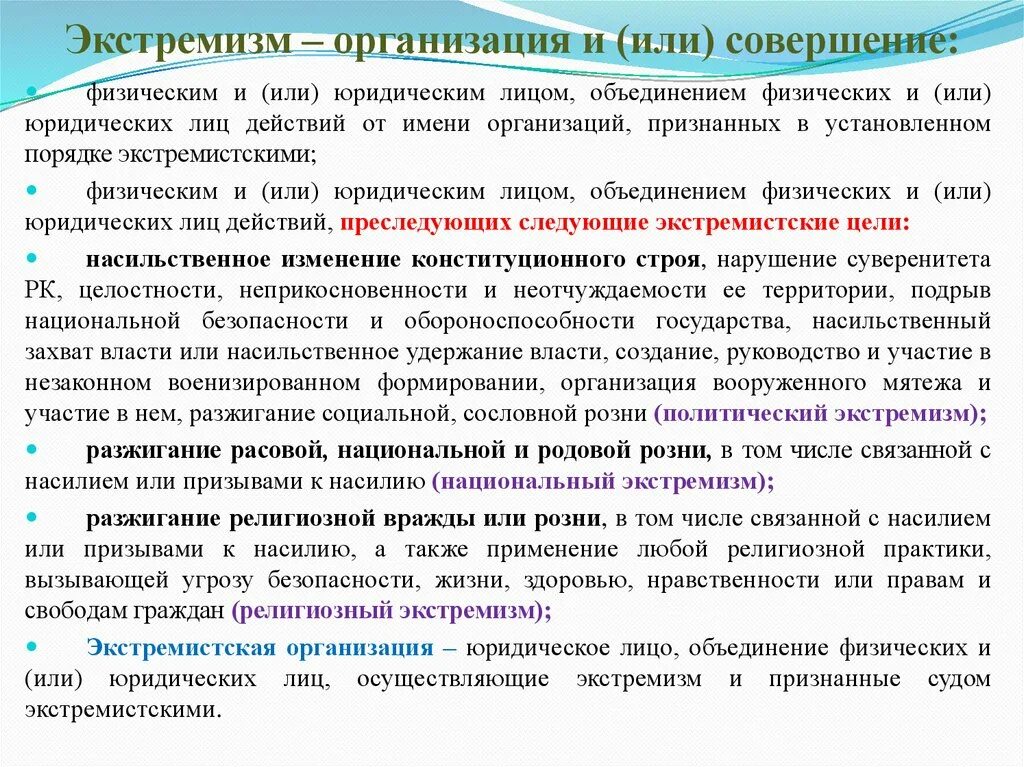 Какие организации признаны экстремистскими в россии