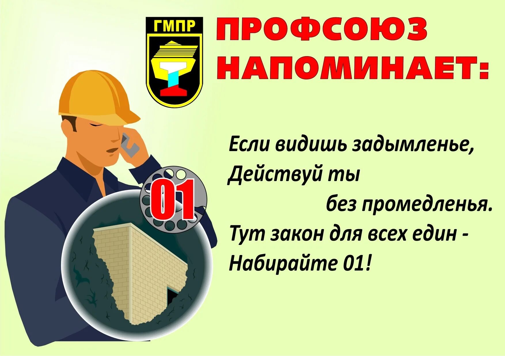 Всемирный день охраны труда. День охраны труда плакат. Плакат по охране труда с инженером. Плакаты ко Дню охраны труда на предприятии. День охраны труда картинки