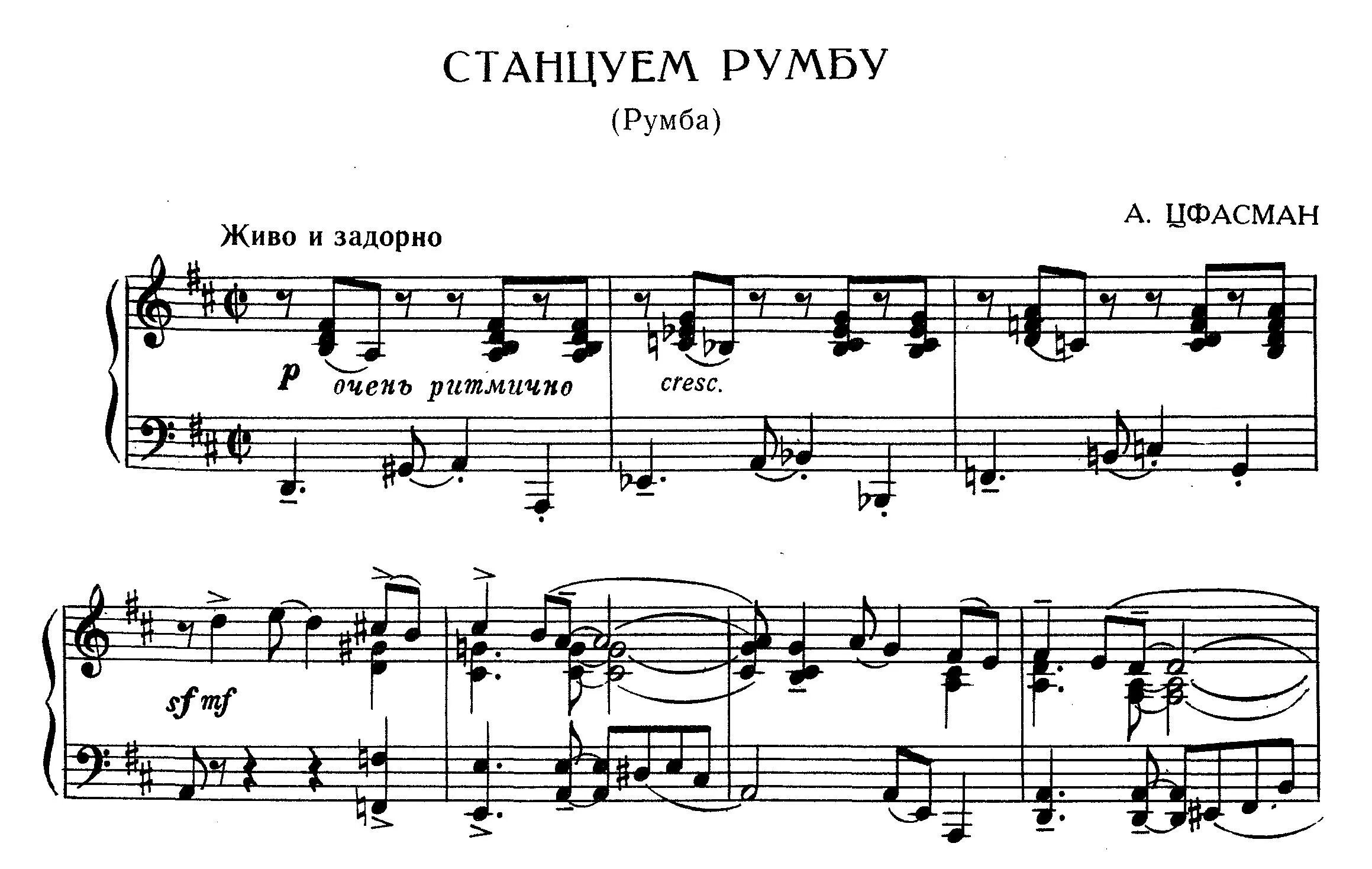 Цфасман танцующие пальцы. Ноты цфасман джазовая сюита для фортепиано. Цфасман юмореска ноты. Цфасман фортепиано. Цфасман фортепиано.