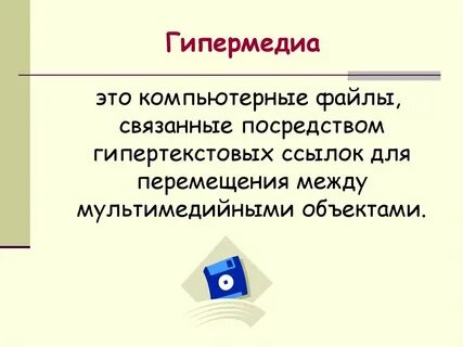 Связаны файл