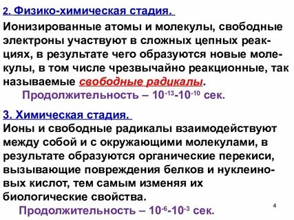 Химическая стадия