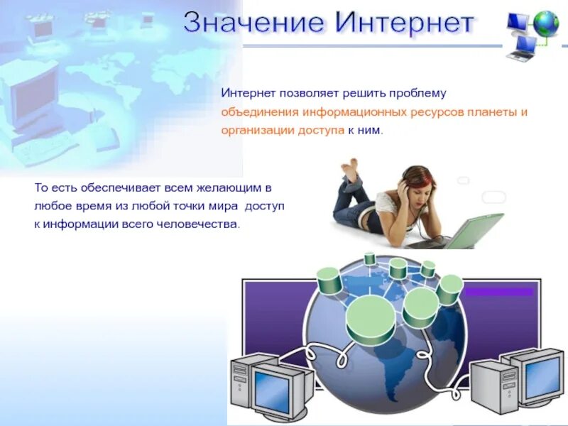 Тема интернет в моей жизни. Польза от интернета. Презентация на тему internet. Важность социальных сетей. Сочинение про интернет.