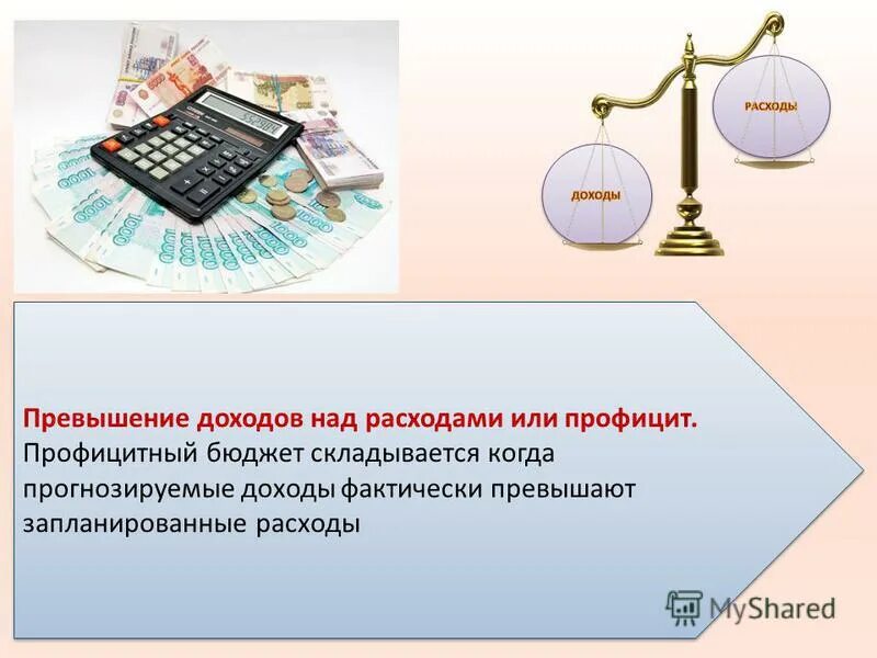 Превышение доходов над расходами. Превышение затрат над доходами. Превышение расходов бюджета над доходами это. Превышение доходов над расходами госбюджета - это. Превышение доходов от реализации