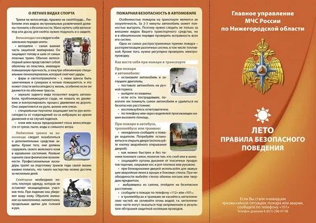 Сайт мчс памятки