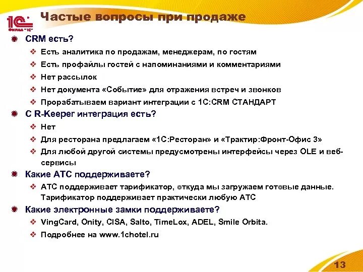 Могут возникнуть вопросы. Вопросы при продаже. Вопросы по продажам. Вопросы клиенту от менеджера по продажам. Какие вопросы задать.