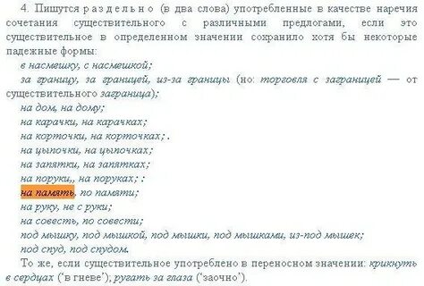 Как пишется слово сохраняется