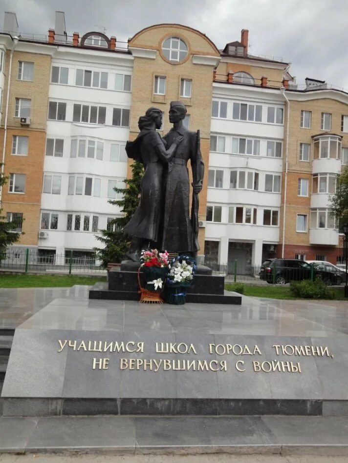 Памятник прощания. Тюмень памятник учащимся школ города Тюмени. Памятник учащимся школ города Тюмени. Памятник в Тюмени учащимся школ не вернувшихся с войны. Сквер прощания Тюмень.