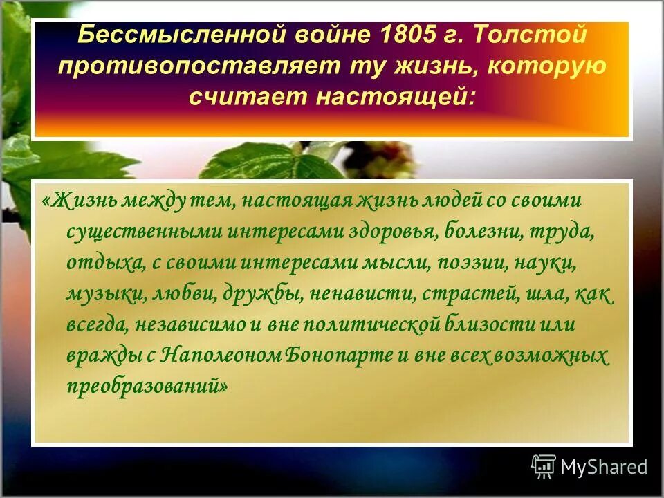 Как толстой понимает слово народ. Настоящая жизнь в понимании л.Толстого. Настоящая жизнь в понимании Толстого.