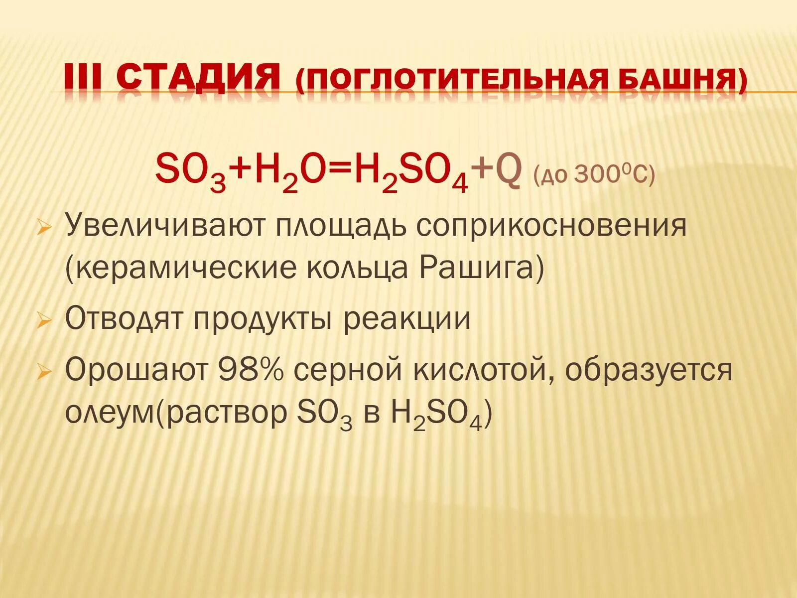 Поглотительная башня в химии