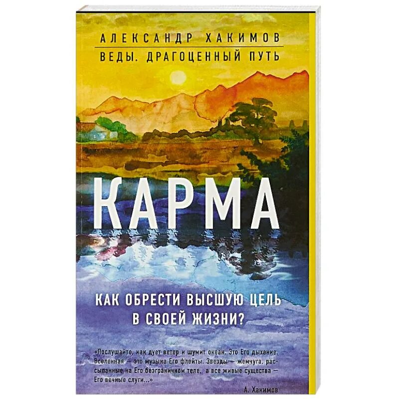 Карма книга купить