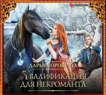 Слушать книги дарьи