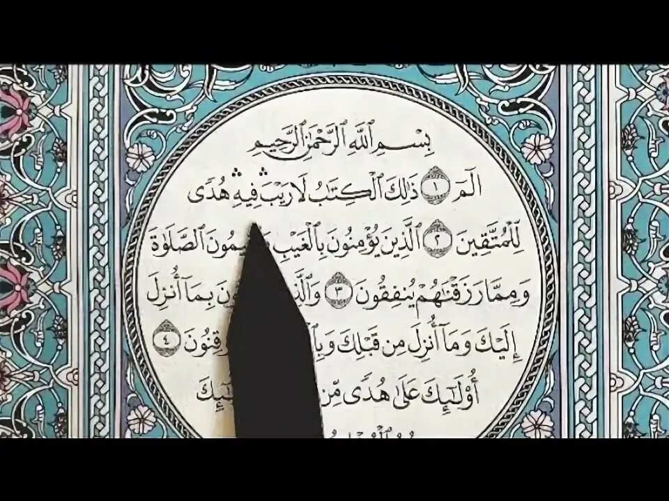 Суры от греха. Судайс коран. Абдуррахман ас судайс. Видео сура бакара. Бакара сура без интернета.