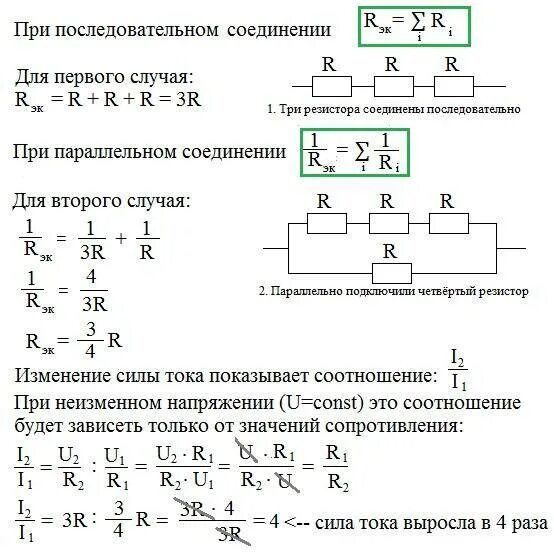 Какая сила тока в параллельном соединении. При параллельном соединении резисторов их мощность. Параллельное соединение резисторов мощность. Формула мощности при последовательном и параллельном соединении. Мощность при последовательном соединении резисторов.