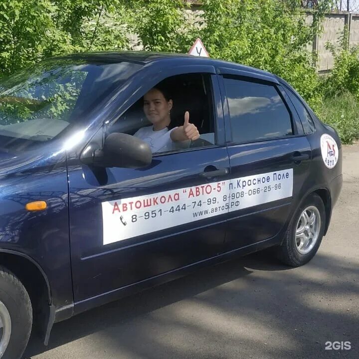 Сайт автошколы челябинск. Автошкола 5 +. Автошкола авто 5 Челябинск. Авто пять автошкола Ярославль. Автошкола Челябинск Ленинский район.