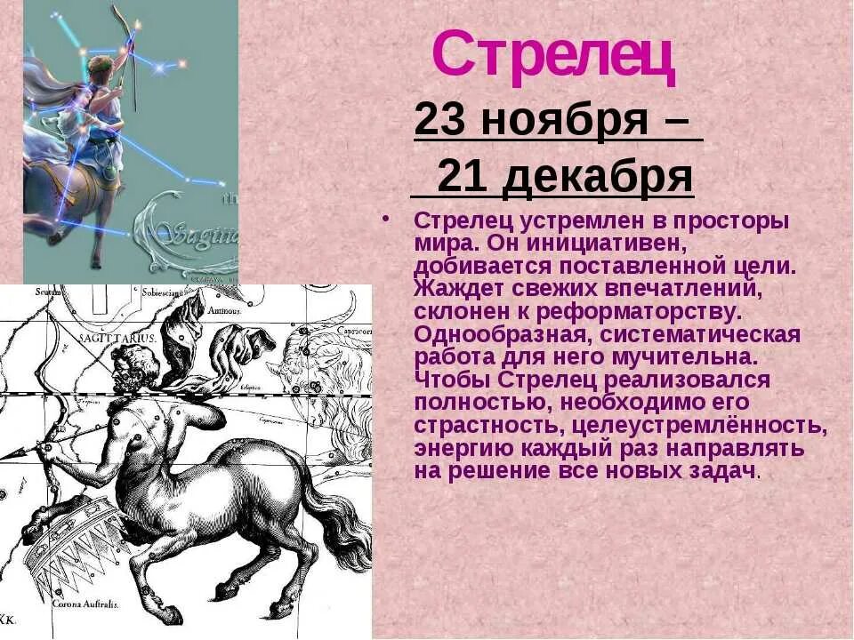 Стрелец знак зодиака характеристика. Гороскоп "Стрелец". Стрелец описание знака. Гороскоп Стрелец описание. Гороскоп стрелец 18