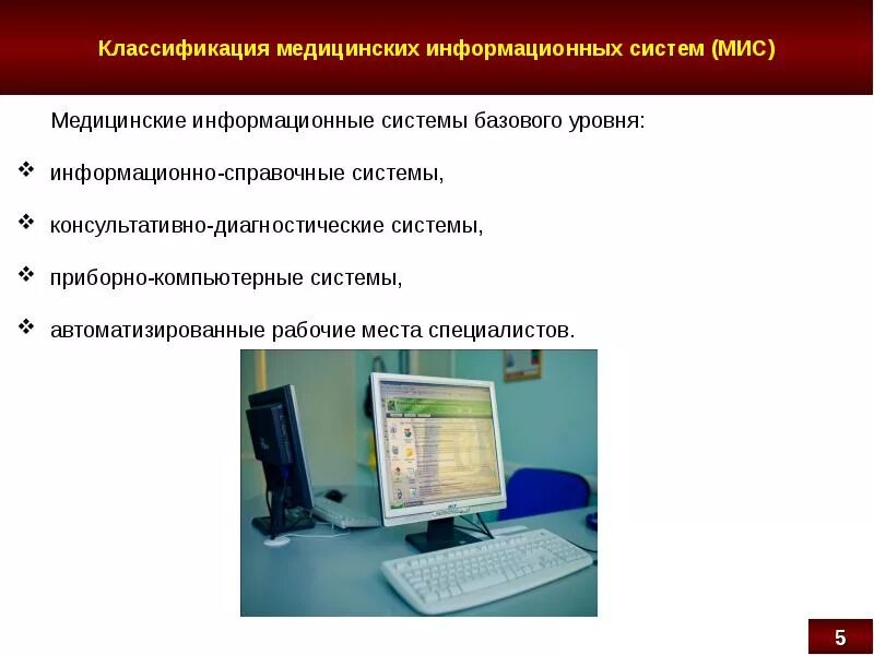 Информационная система справка. Медицинские информационно-справочные системы. Медицинские информационные системы. Автоматизированные информационные справочные системы. Классификация медицинских информационных систем.