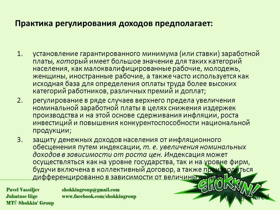 Установление гарантированного минимального размера. Установление гарантированного минимального размера