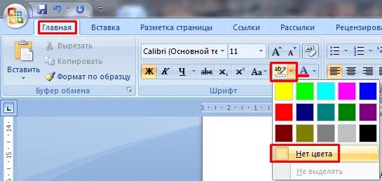 Как убрать желтое выделение в ворде. Цветовые выделения в Ворде. Выделение цветом в Ворде. Цвет выделения текста. Цветное выделение текста в Ворде.